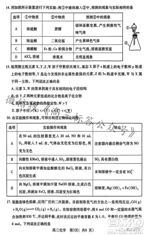 平许济洛2023-2024学年高三第一次质量检测化学试卷答案