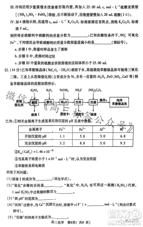 平许济洛2023-2024学年高三第一次质量检测化学试卷答案