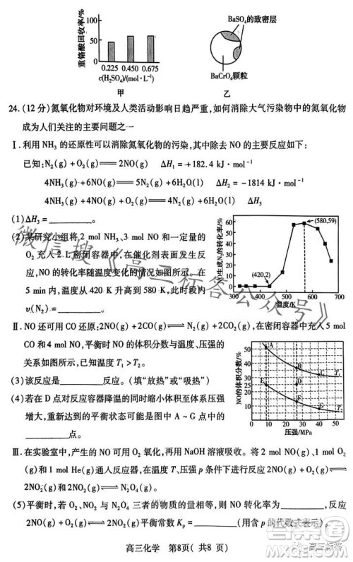 平许济洛2023-2024学年高三第一次质量检测化学试卷答案