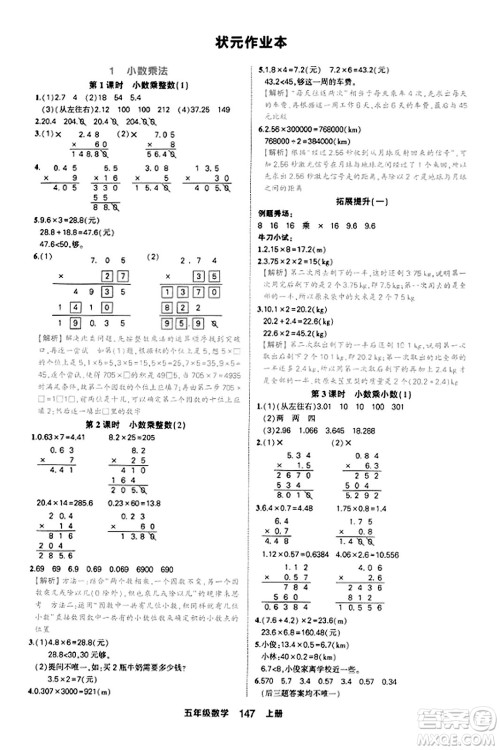 西安出版社2023年秋状元成才路状元作业本五年级数学上册人教版答案