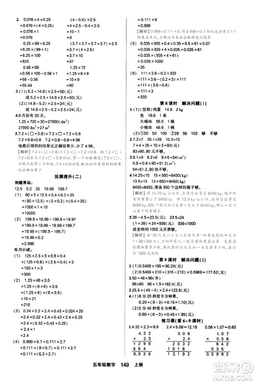 西安出版社2023年秋状元成才路状元作业本五年级数学上册人教版答案 西安出版社2023年秋状元成才路状元作业本五年级数学上册人教版答案
