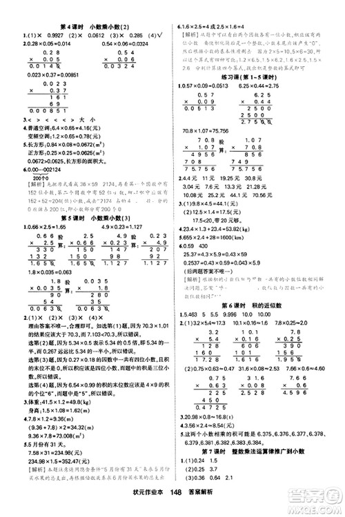 西安出版社2023年秋状元成才路状元作业本五年级数学上册人教版答案 西安出版社2023年秋状元成才路状元作业本五年级数学上册人教版答案