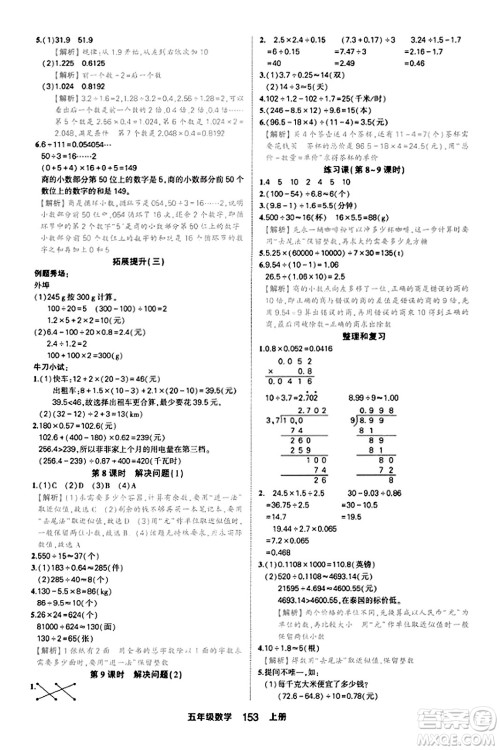 西安出版社2023年秋状元成才路状元作业本五年级数学上册人教版答案 西安出版社2023年秋状元成才路状元作业本五年级数学上册人教版答案