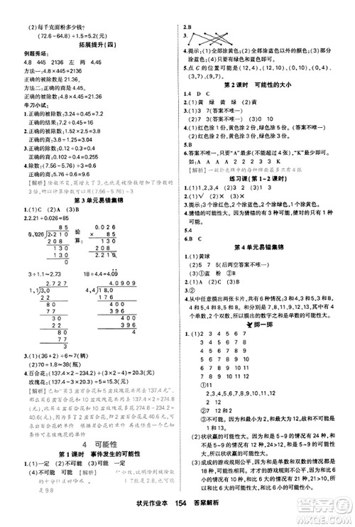 西安出版社2023年秋状元成才路状元作业本五年级数学上册人教版答案