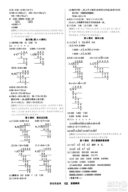 西安出版社2023年秋状元成才路状元作业本五年级数学上册人教版答案