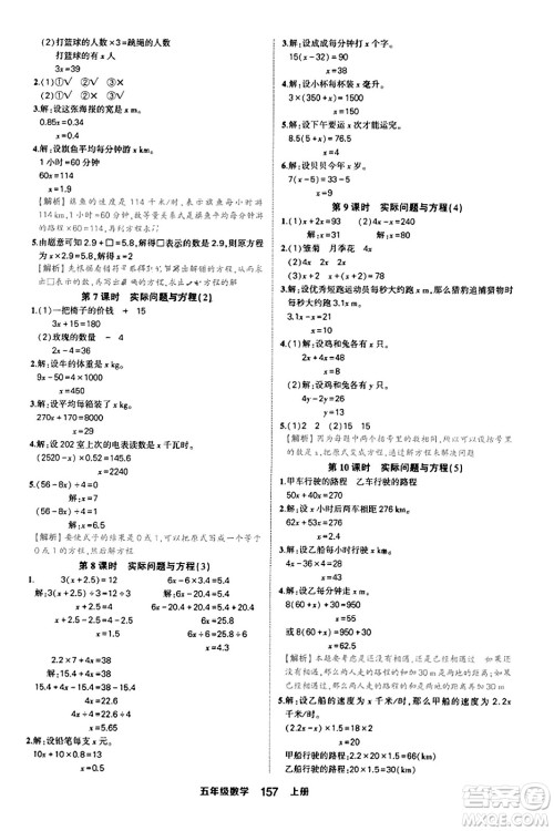 西安出版社2023年秋状元成才路状元作业本五年级数学上册人教版答案