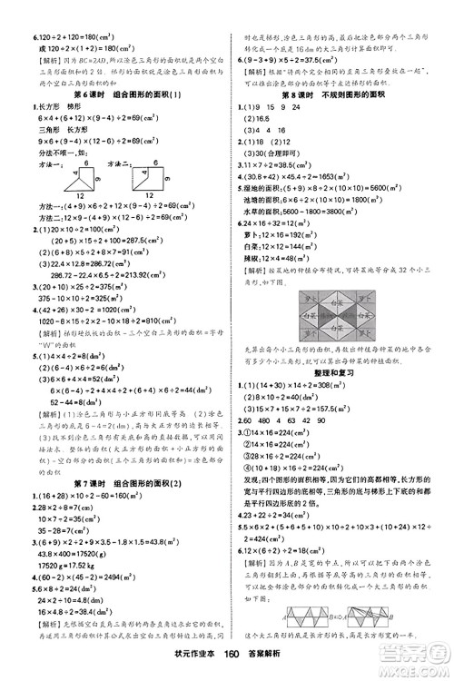 西安出版社2023年秋状元成才路状元作业本五年级数学上册人教版答案