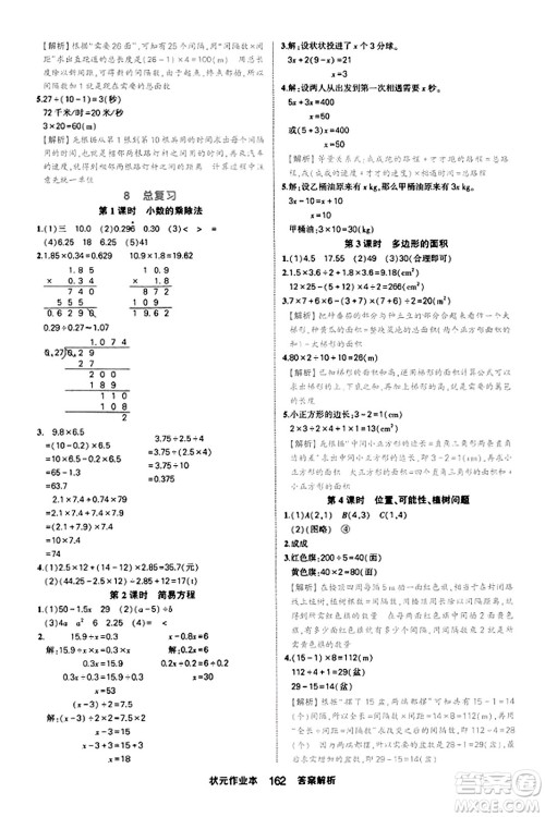 西安出版社2023年秋状元成才路状元作业本五年级数学上册人教版答案