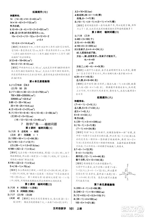 西安出版社2023年秋状元成才路状元作业本五年级数学上册人教版答案