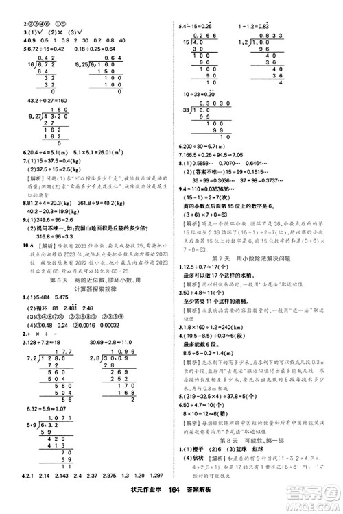 西安出版社2023年秋状元成才路状元作业本五年级数学上册人教版答案