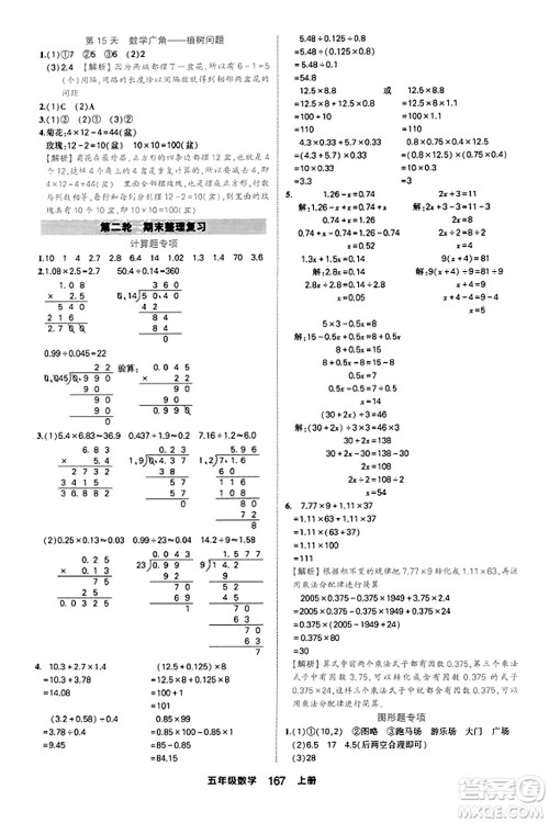 西安出版社2023年秋状元成才路状元作业本五年级数学上册人教版答案