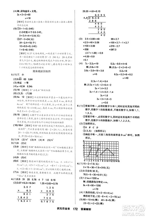 西安出版社2023年秋状元成才路状元作业本五年级数学上册人教版答案