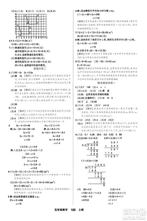 西安出版社2023年秋状元成才路状元作业本五年级数学上册人教版答案