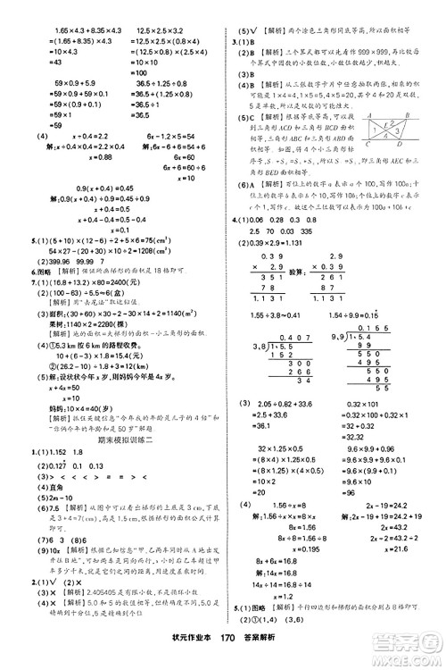 西安出版社2023年秋状元成才路状元作业本五年级数学上册人教版答案