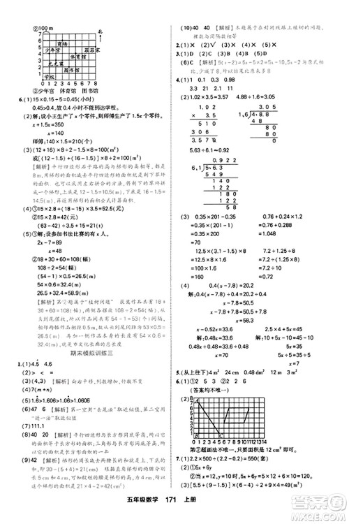 西安出版社2023年秋状元成才路状元作业本五年级数学上册人教版答案