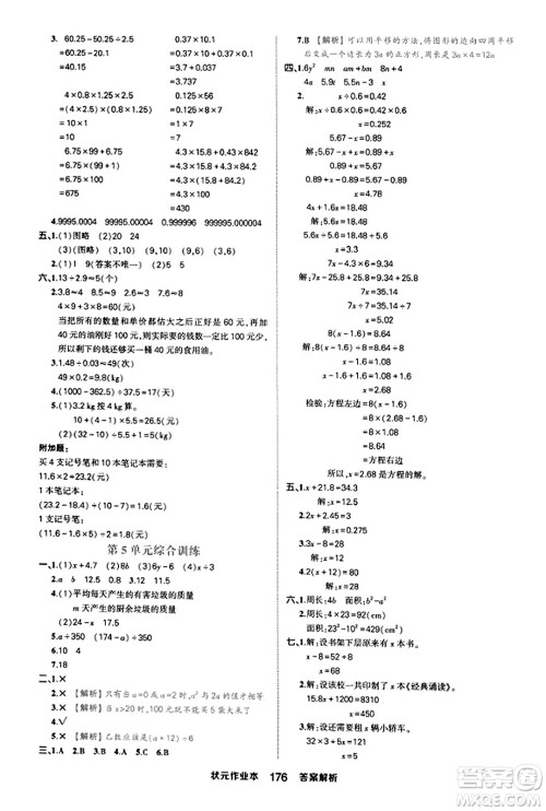 西安出版社2023年秋状元成才路状元作业本五年级数学上册人教版答案