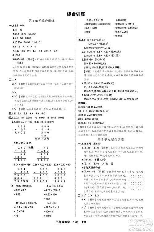 西安出版社2023年秋状元成才路状元作业本五年级数学上册人教版答案