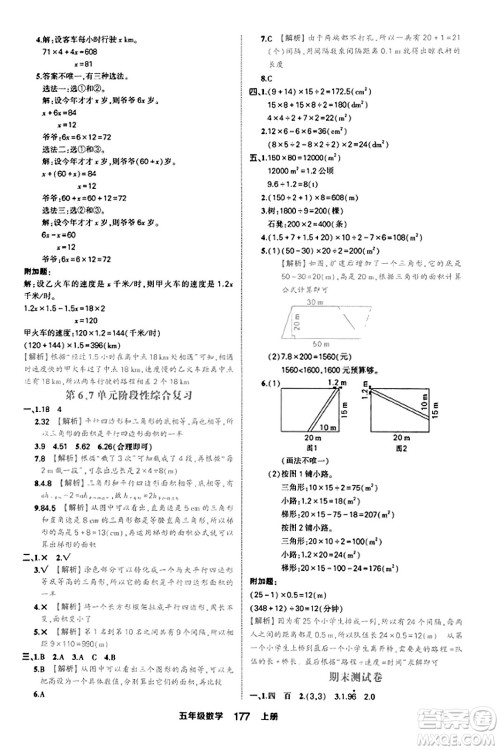 西安出版社2023年秋状元成才路状元作业本五年级数学上册人教版答案