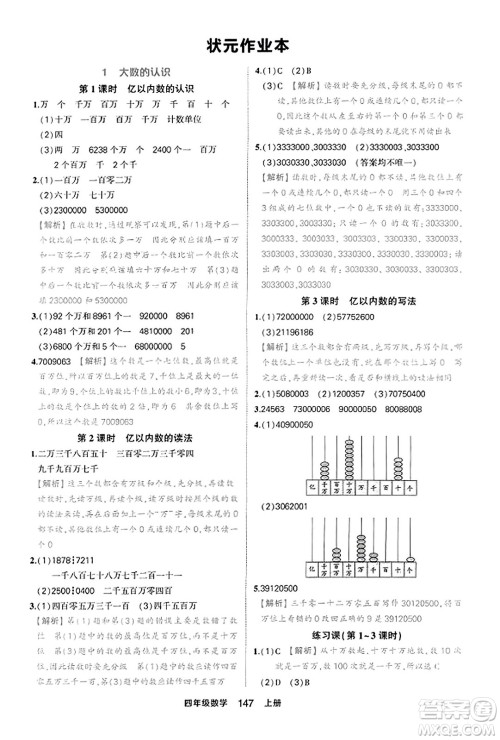 西安出版社2023年秋状元成才路状元作业本四年级数学上册人教版答案