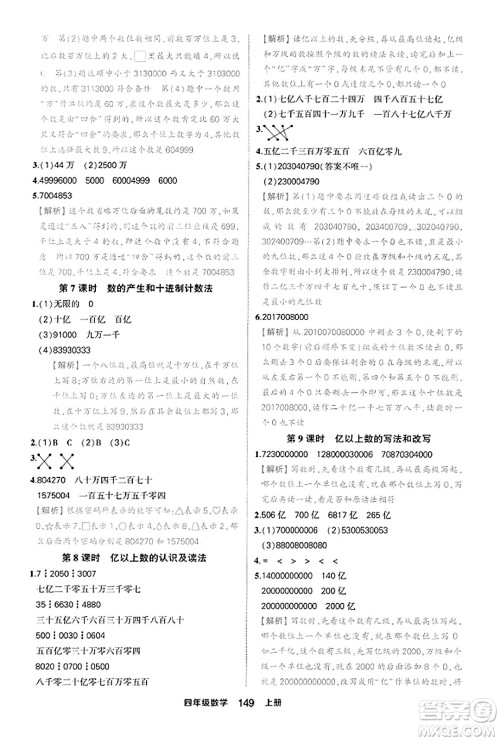 西安出版社2023年秋状元成才路状元作业本四年级数学上册人教版答案