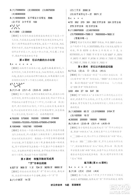 西安出版社2023年秋状元成才路状元作业本四年级数学上册人教版答案