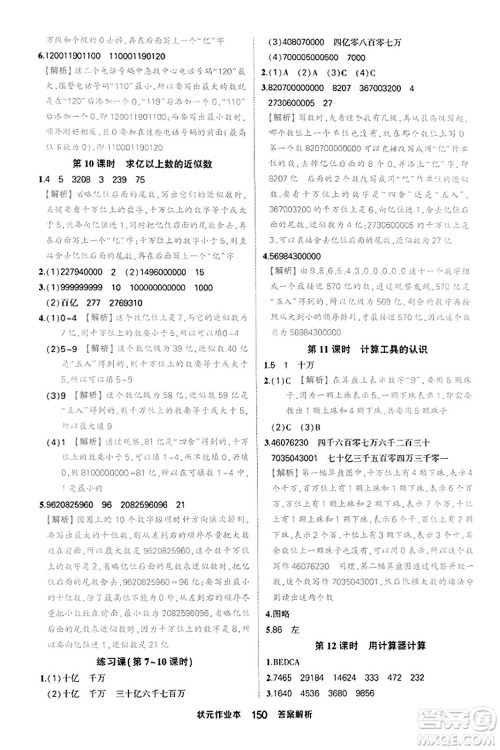 西安出版社2023年秋状元成才路状元作业本四年级数学上册人教版答案