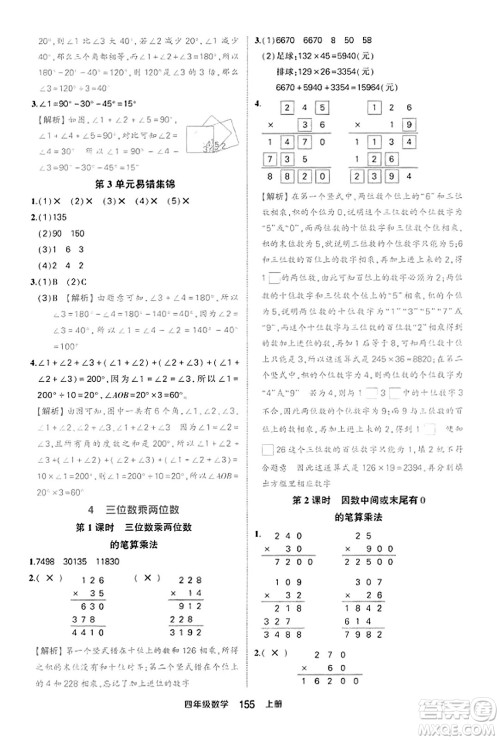 西安出版社2023年秋状元成才路状元作业本四年级数学上册人教版答案