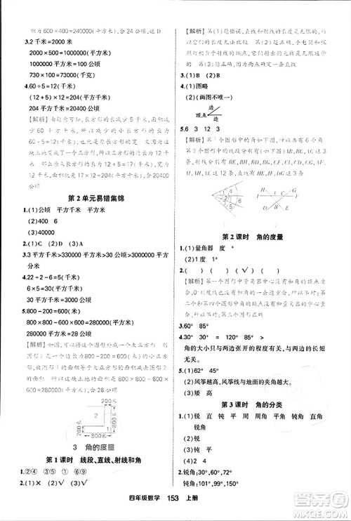 西安出版社2023年秋状元成才路状元作业本四年级数学上册人教版答案