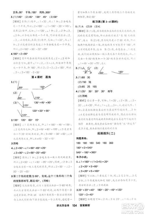 西安出版社2023年秋状元成才路状元作业本四年级数学上册人教版答案