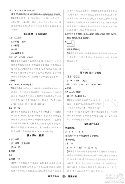 西安出版社2023年秋状元成才路状元作业本四年级数学上册人教版答案
