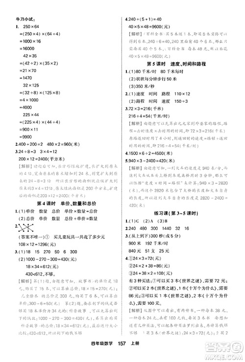 西安出版社2023年秋状元成才路状元作业本四年级数学上册人教版答案
