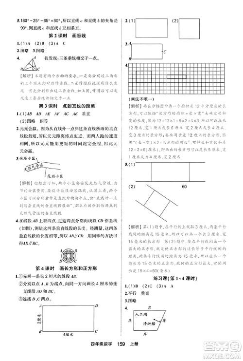 西安出版社2023年秋状元成才路状元作业本四年级数学上册人教版答案