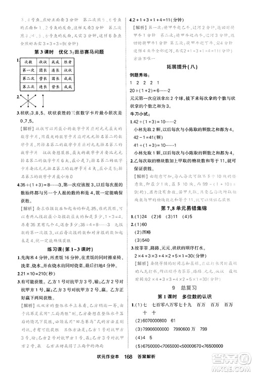 西安出版社2023年秋状元成才路状元作业本四年级数学上册人教版答案