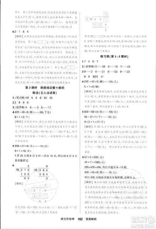 西安出版社2023年秋状元成才路状元作业本四年级数学上册人教版答案