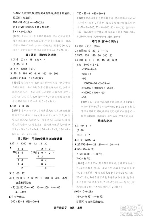 西安出版社2023年秋状元成才路状元作业本四年级数学上册人教版答案