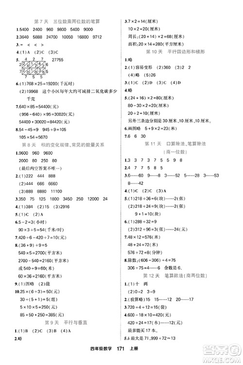 西安出版社2023年秋状元成才路状元作业本四年级数学上册人教版答案