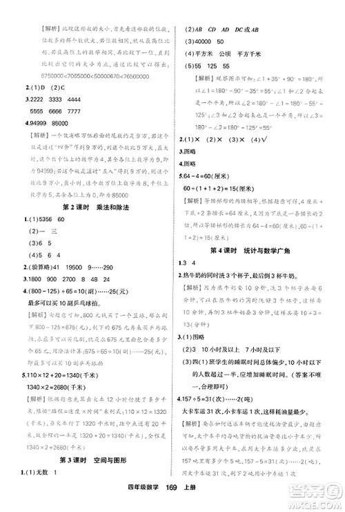 西安出版社2023年秋状元成才路状元作业本四年级数学上册人教版答案