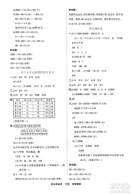 西安出版社2023年秋状元成才路状元作业本四年级数学上册人教版答案