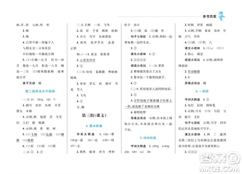 现代教育出版社2023年秋小超人作业本二年级语文上册人教版参考答案