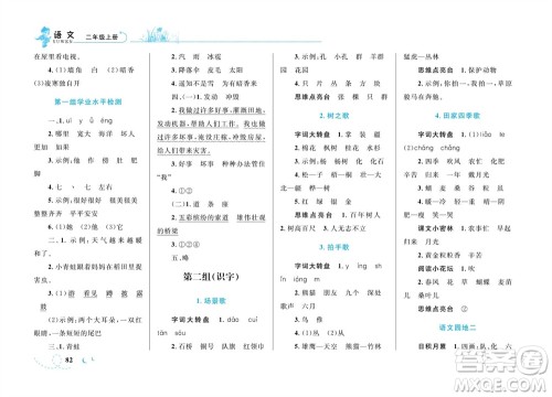 现代教育出版社2023年秋小超人作业本二年级语文上册人教版参考答案 现代教育出版社2023年秋小超人作业本二年级语文上册人教版参考答案