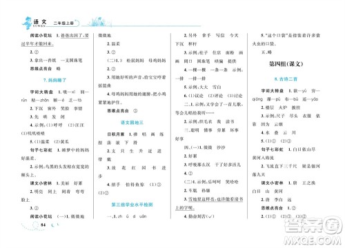 现代教育出版社2023年秋小超人作业本二年级语文上册人教版参考答案