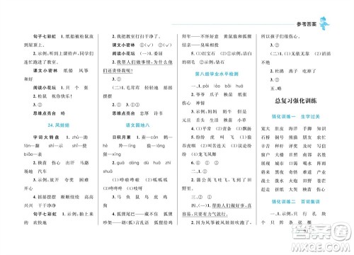 现代教育出版社2023年秋小超人作业本二年级语文上册人教版参考答案