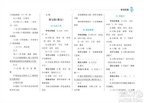 现代教育出版社2023年秋小超人作业本二年级语文上册人教版参考答案