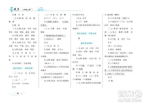 现代教育出版社2023年秋小超人作业本二年级语文上册人教版参考答案 现代教育出版社2023年秋小超人作业本二年级语文上册人教版参考答案