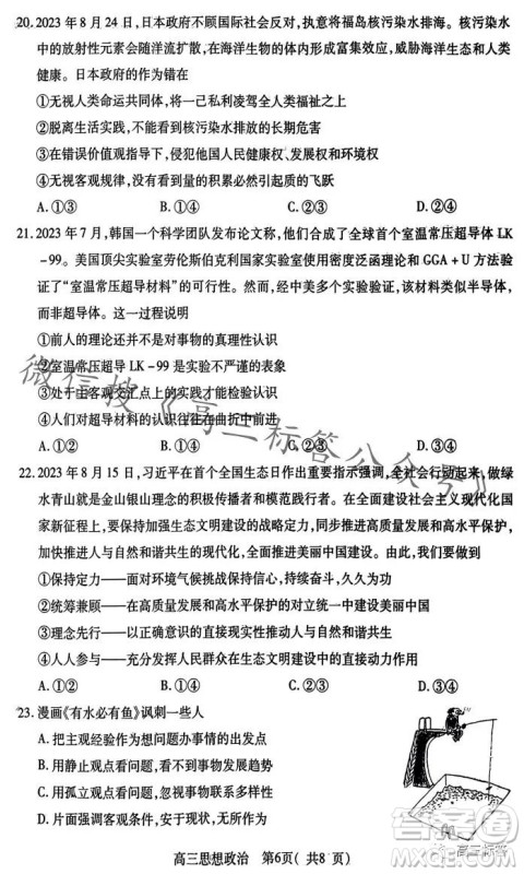 平许济洛2023-2024学年高三第一次质量检测思想政治试卷答案