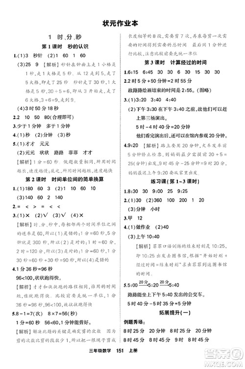 西安出版社2023年秋状元成才路状元作业本三年级数学上册人教版答案