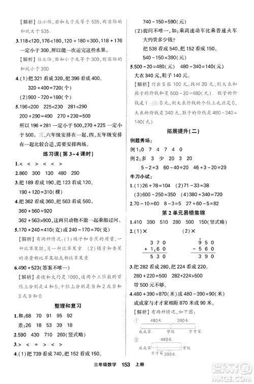 西安出版社2023年秋状元成才路状元作业本三年级数学上册人教版答案
