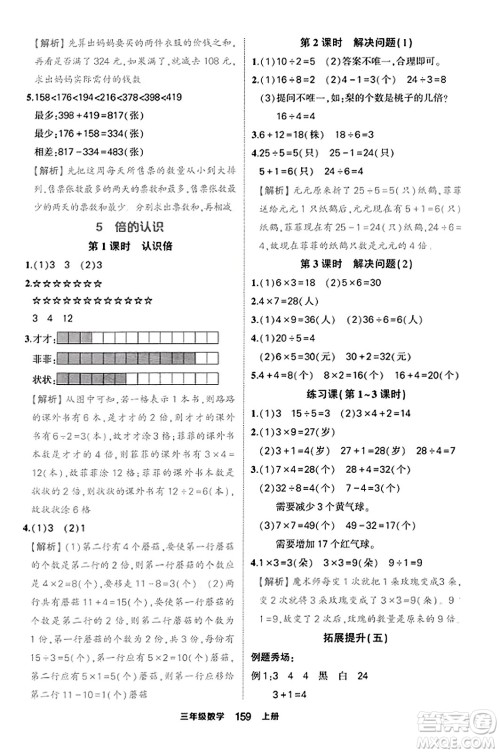 西安出版社2023年秋状元成才路状元作业本三年级数学上册人教版答案