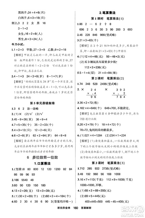 西安出版社2023年秋状元成才路状元作业本三年级数学上册人教版答案