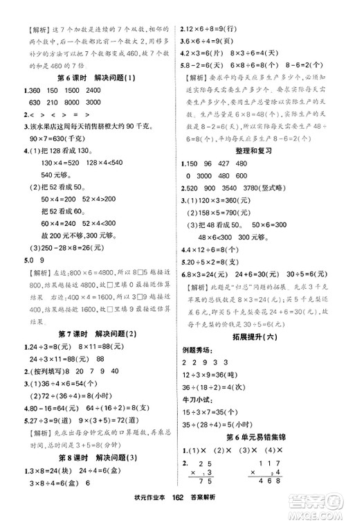 西安出版社2023年秋状元成才路状元作业本三年级数学上册人教版答案